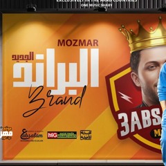 مزمار عبسلام الحمصاني - شئلشه