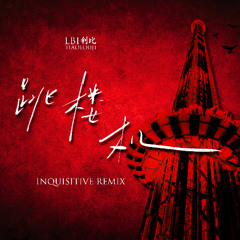 LBI利比 - Tiao Lou Ji 跳楼机 (Inquisitive Remix)
