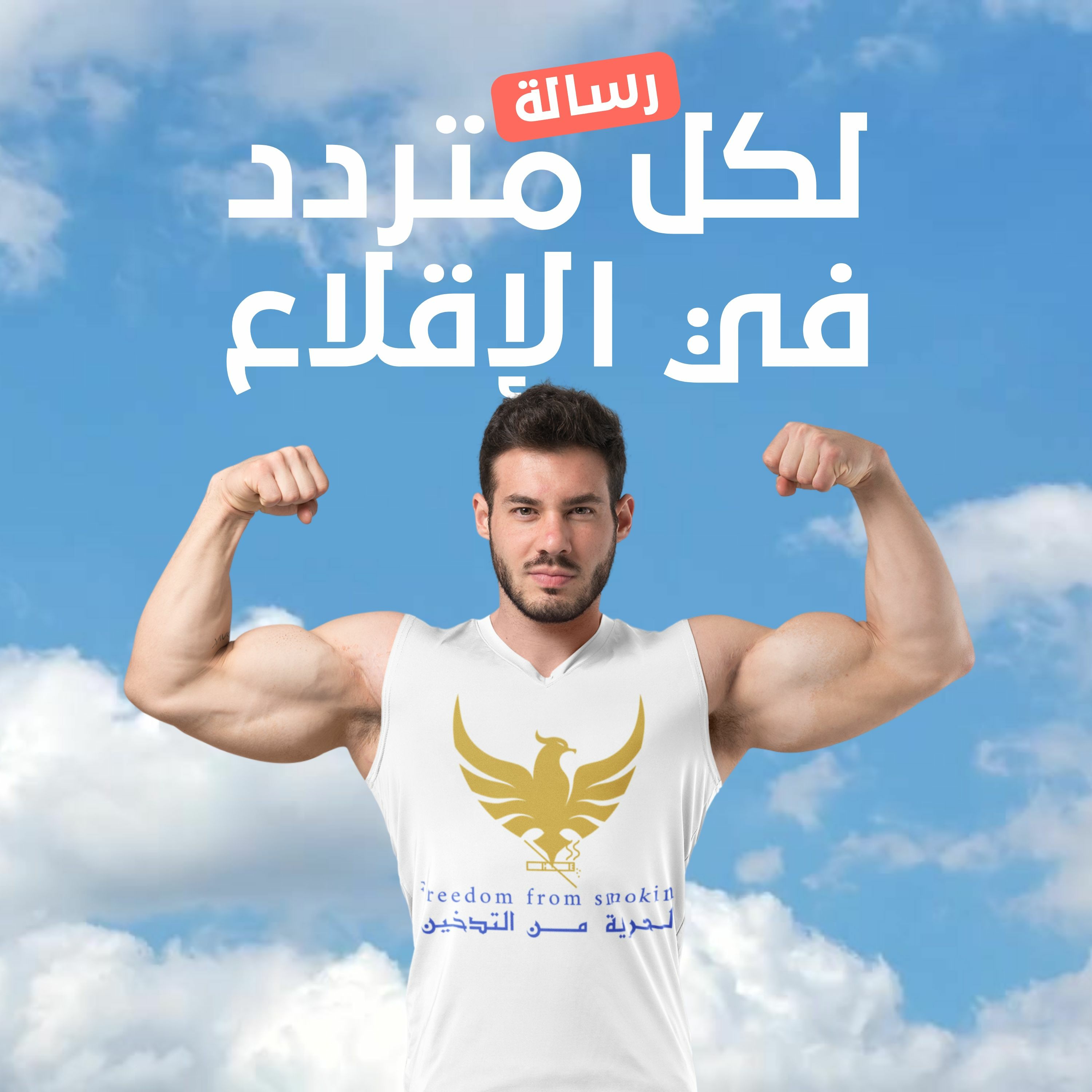 لكل متردد في قرار الإقلاع