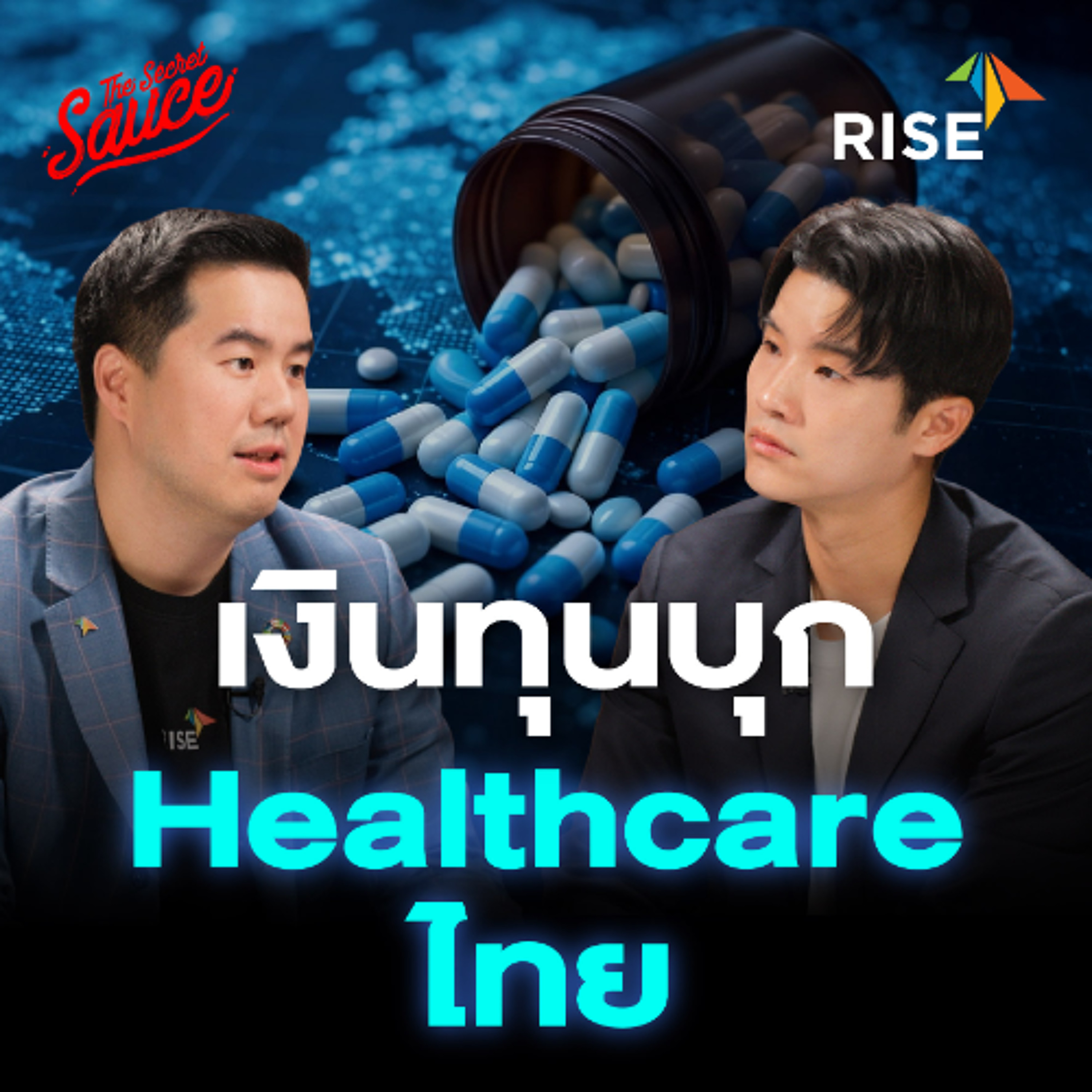 The Secret Sauce EP.953 RISE ปั้น Healthcare Hub ดันประเทศไทยโตผ่านนวัตกรรมการแพทย์
