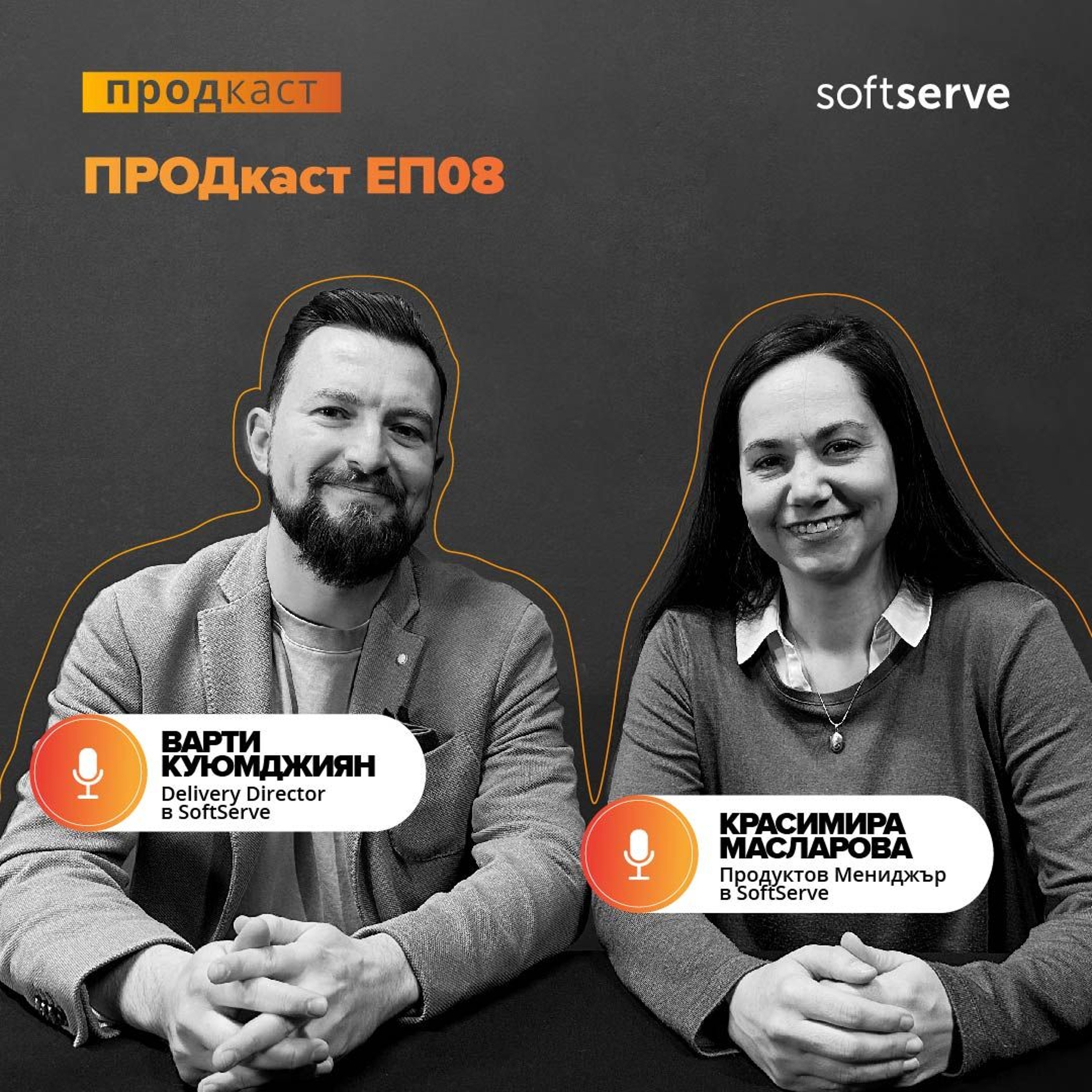 SoftServe Podcasts