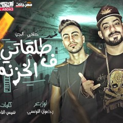 مهرجان طلقاتي في الخزنه - مصطفى الجن و هادي الصغير تيم الابداع  توزيع رضوان التونسي