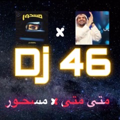 Dj 46 - متى متى + مسـحور.m4a