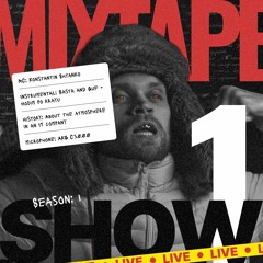 Mixtape Show#1 - Однажды, Muhaman (Баста и Гуф - Ходим по краю instrumental)