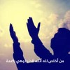 القصة : 014 - من أخلص لله أتته الدنيا وهي راغمة I د. محمد راتب النابلسي