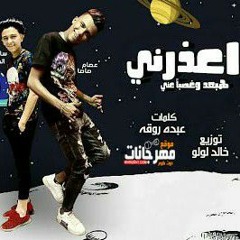 اعذرني هبعد وغصب عنى سامر لمدني