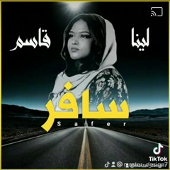سافر _ لينا قاسم اغاني و اغاني 2021