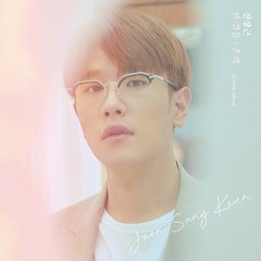 전상근  –『사랑은 지날수록 더욱 선명하게 남아』