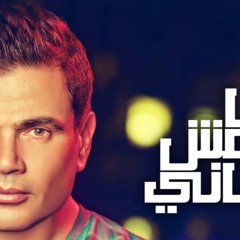 Ana Msh Anany Amr Diab Piano Cover- آنا مش اناني عمرو دياب