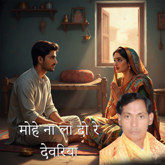 Mohe Naay La Do Re Devariya