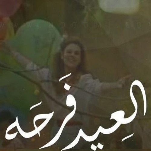 Stream اهلا بالعيد - صفاء ابو السعود - العيد فرحة by S.saber | Listen  online for free on SoundCloud