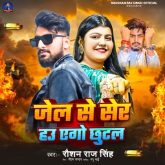 Jail Se Ser Hau Ego Chhutal