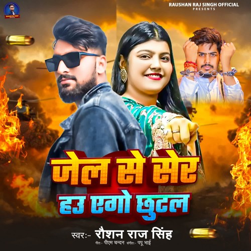 Jail Se Ser Hau Ego Chhutal