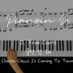 J. Fred Coots_울면 안 돼 (Santa Claus Is Coming To Town) / Piano Cover / Sheet