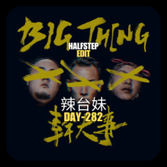 頑童Mj116 x DJ Kuba, Neitan, Bounce Inc. - 辣台妹 Cream (HALFSTEP Edit)