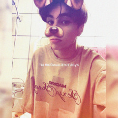 ты любишь этот звук