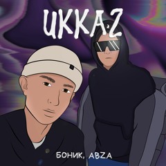 UKKAZ (feat. ABZA)