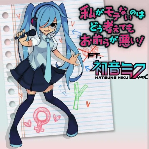 hattie - No Matter How I Look at It, It's Not My Fault!【VOCALOIDカバー】