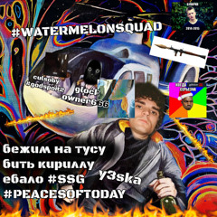ПРИШЛОСЬ СНЯТЬ ЦЕПИ ... (feat. GREENLYFRESHBOY)