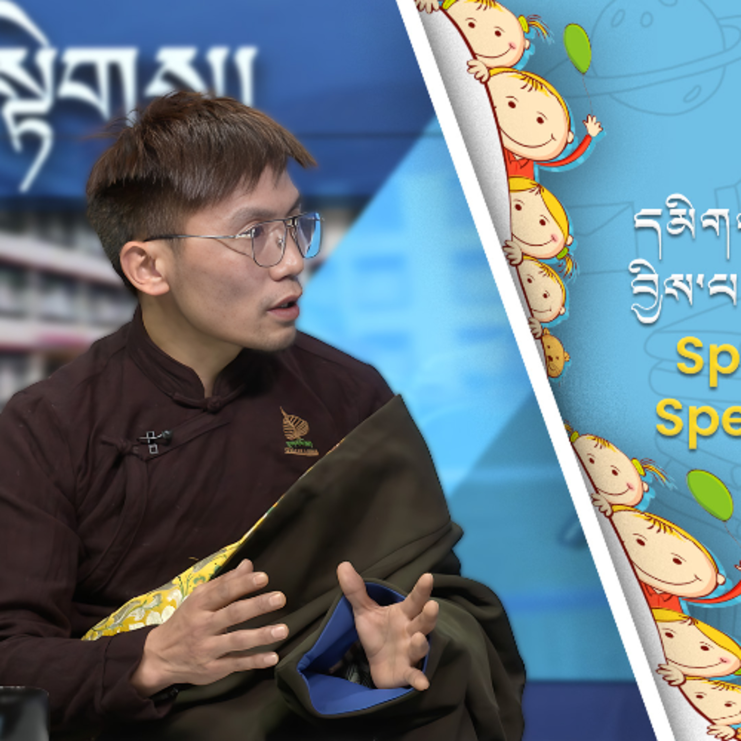 དམིགས་བསལ་དགོས་མཁོ་ཅན་གྱི་བྱིས་པར་དམིགས་བསལ་ཤེས་ཡོན་། episode artwork