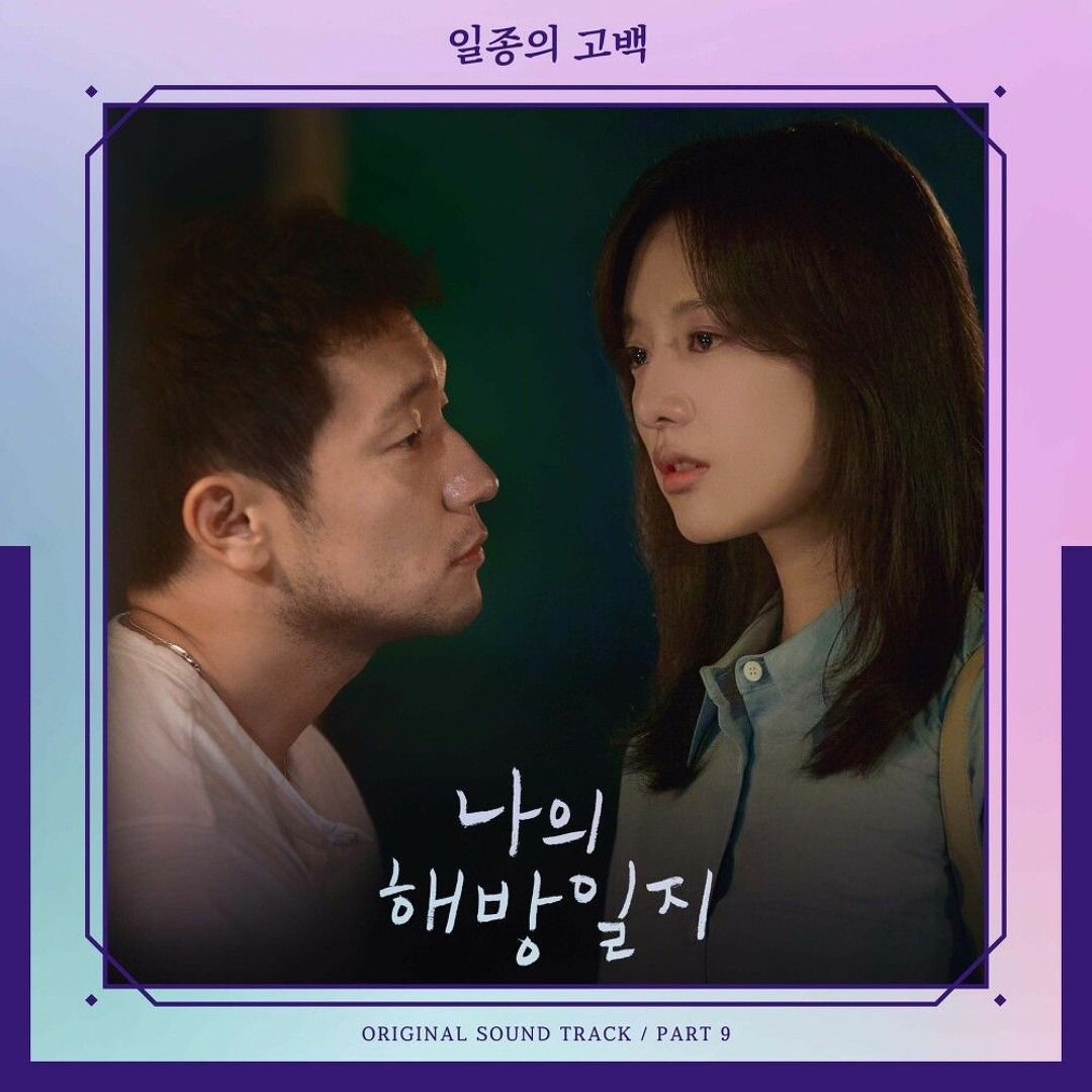 Stream Kwak Jin Eon, HEN – 일종의 고백 (Male Ver.) (My