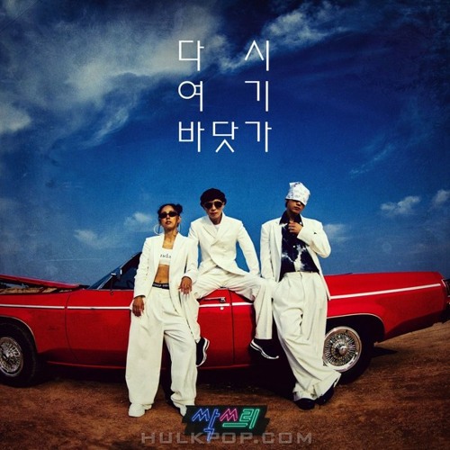 SSAK3 싹쓰리 - Beach Again 다시 여기 바닷가 20200723