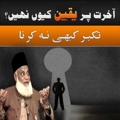 EGO | Takabbur Kabhi Na Karna! | Dr Israr Ahmed Life Changing Bayan