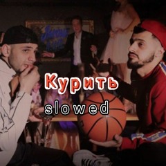 Jakone & AVG & Итачи-Курить (slowed) prod.Danik