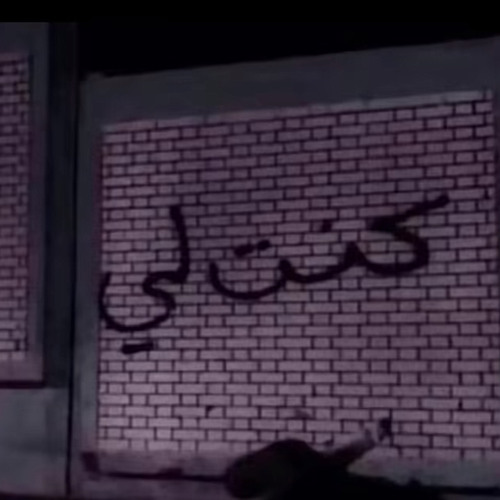 يا غايب ارجع عواذل لايغشونك.!