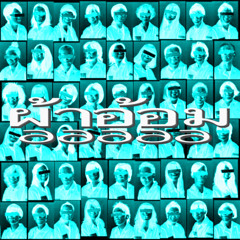 Let's gabber gabber (off Vo. Ba. Dr.)