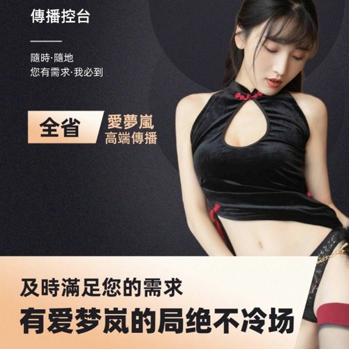 台中傳播公司-愛夢嵐|叫小姐找愛夢嵐