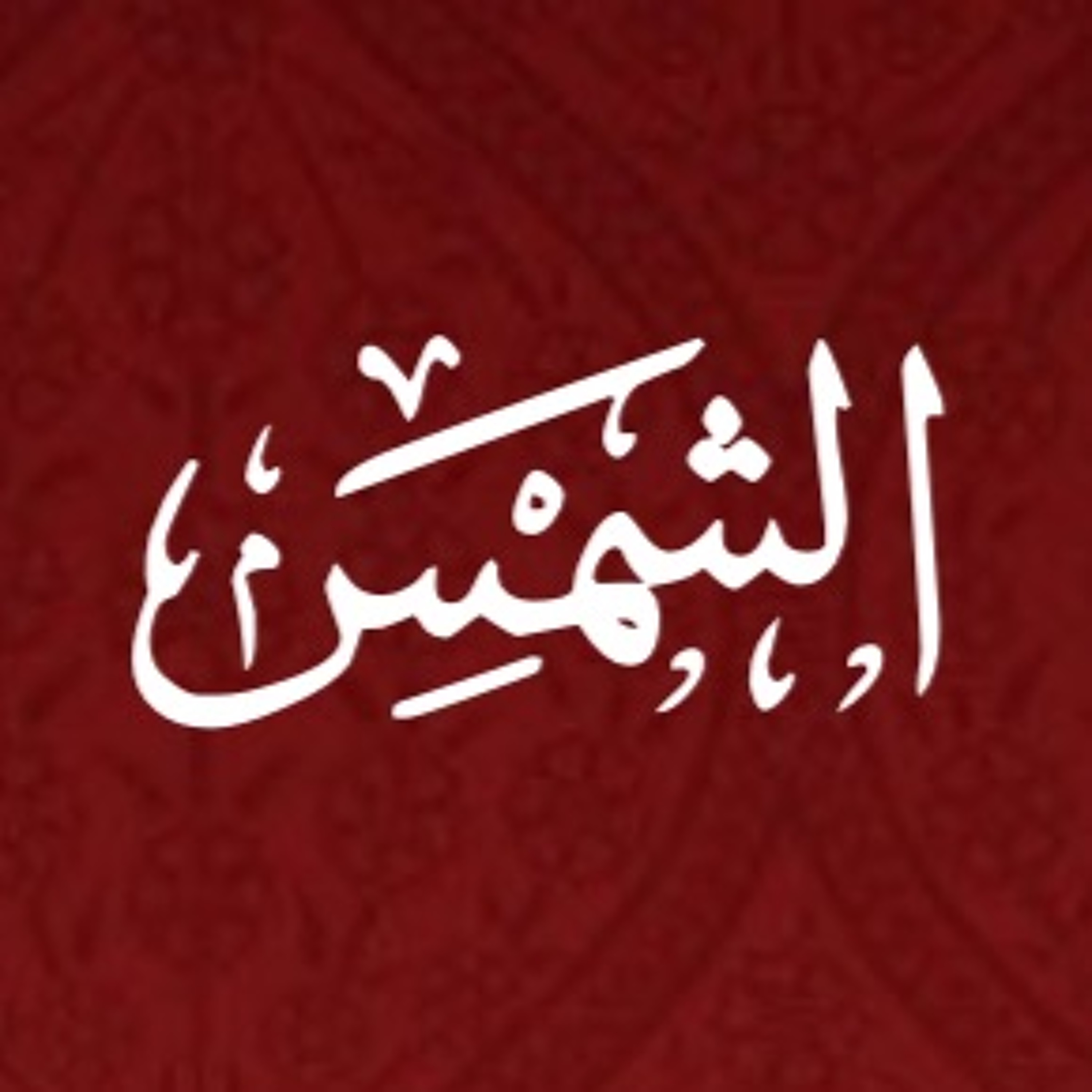 Quran Urdu Translation