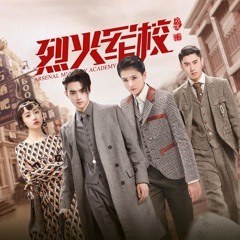 打扫 Clean Up(OST Arsenal Military Academy 烈火军校)