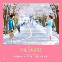 마크툽(MAKTUB), 이라온 - 정말 사랑했을까우리, 사랑했을까 (Was It Love) OST Part 5.mp3