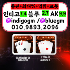 ⨳국내⨳ 명실상부 1위 바둑이 홀덤 맞고 말씀드립니다. @블루게임 @인디고게임 @ak게임 24시간 친절상담 010 9893 2096