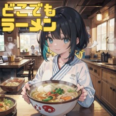 どこでもラーメン