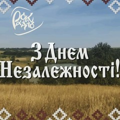 Рок Історія незалежної України від РокРадіо UA