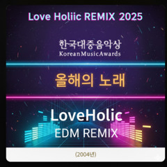 [K-Pop EDM Remix Vol. 2] LoveHolic - 러브홀릭