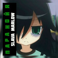 SLAVA MARLOW - ТЫ ГОРИШЬ КАК ОГОНЬ // ПАРАНОЙЯ // АГОНИЯ [DEMO]