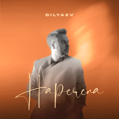 Наречена