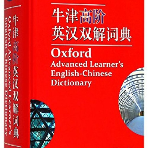 Stream (PDF BOOK) Oxford advanced learner's English-Chinese