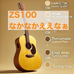 オリジナル「ＺＳ１００インプロビゼーション」