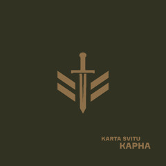 Карна
