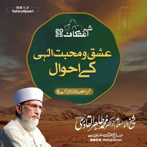 Itikaf city 2025 day 5  | Dr Tahir-ul-Qadri