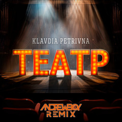 Klavdia Petrivna - Театр (Andrew_Boy remix)