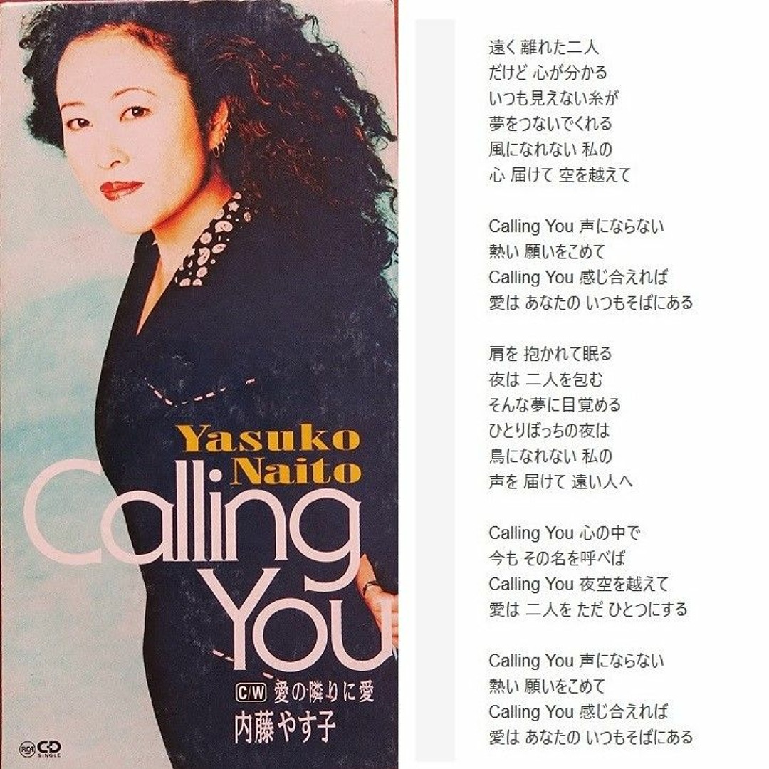 Stream 内藤やす子／Calling You／1995年11月22日 by uenisi | Listen