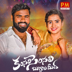 Raye raye pillo ramanamma sale