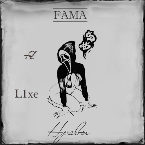 Stream Нравы (feat. L1xe) by FaMa | Listen online for free on SoundCloud