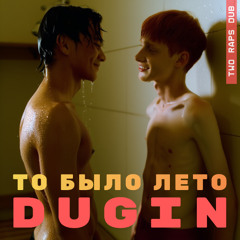 То было лето (Two raps dub remix)