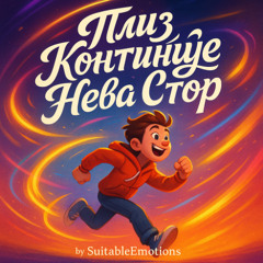 Плиз Континьюе Нэва Стоп v5